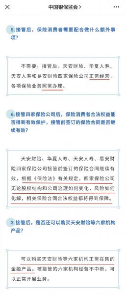 华夏人寿保险公司为什么被银保监会接管?-第1张图片 华夏人寿保险公司为什么被银保监会接管?-第1张图片