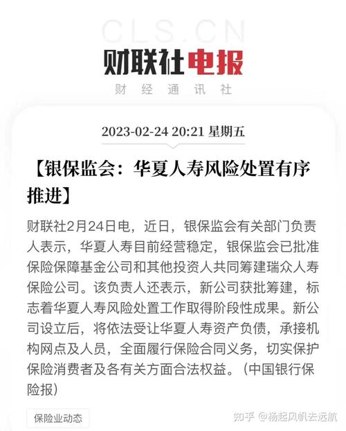 华夏人寿保险公司为什么被银保监会接管?-第4张图片 华夏人寿保险公司为什么被银保监会接管?-第4张图片