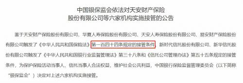 华夏人寿保险公司为什么被银保监会接管?-第6张图片 华夏人寿保险公司为什么被银保监会接管?-第6张图片
