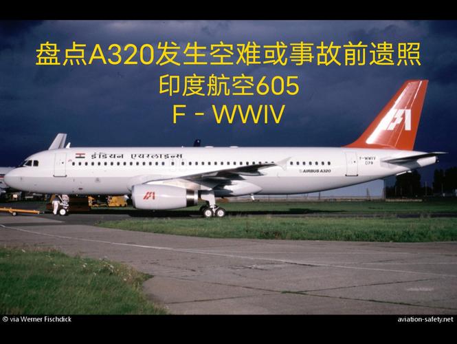 空客a320在中国出过事故吗,空客a320中-第3张图片 空客a320在中国出过事故吗,空客a320中-第3张图片