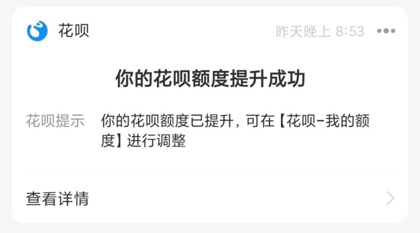 花呗提额是什么意思-第3张图片 花呗提额是什么意思-第3张图片