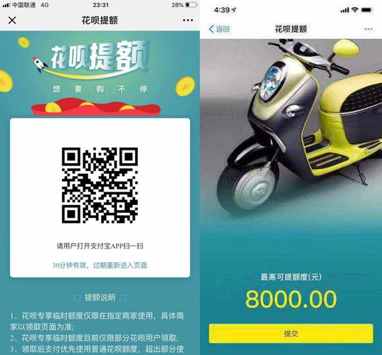 花呗提额是什么意思-第6张图片 花呗提额是什么意思-第6张图片