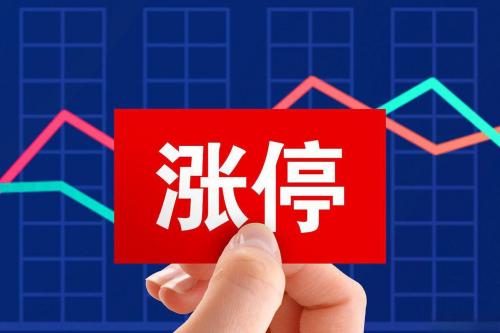 涨停价能买入吗-第7张图片 涨停价能买入吗-第7张图片