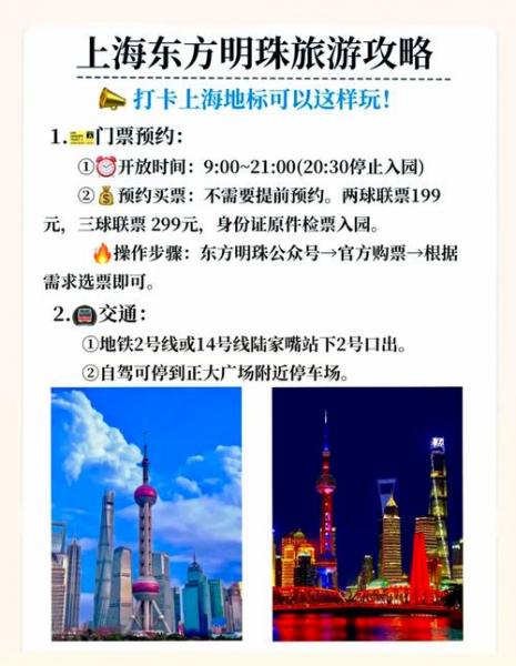 东方明珠塔需要预约吗-东方明珠塔需要预约吗多少钱-第3张图片 东方明珠塔需要预约吗-东方明珠塔需要预约吗多少钱-第3张图片