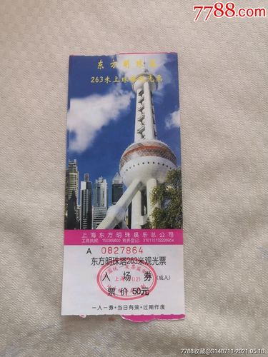 东方明珠塔需要预约吗-东方明珠塔需要预约吗多少钱-第8张图片 东方明珠塔需要预约吗-东方明珠塔需要预约吗多少钱-第8张图片