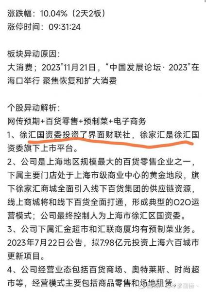 徐家汇股票怎么涨-徐家汇股票是做什么的-第4张图片 徐家汇股票怎么涨-徐家汇股票是做什么的-第4张图片
