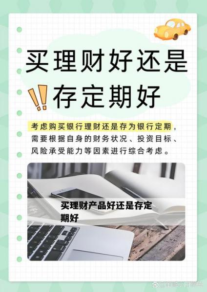 定期理财和周期理财的区别/定期理财与周期理财的区别-第5张图片 定期理财和周期理财的区别/定期理财与周期理财的区别-第5张图片