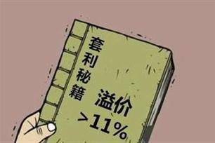 三倍溢价是什么意思,三倍溢价是什么意思啊-第3张图片 三倍溢价是什么意思,三倍溢价是什么意思啊-第3张图片