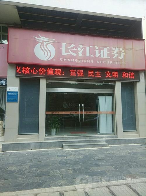 长江证券股票怎样-长江证券股票怎样卖出-第4张图片 长江证券股票怎样-长江证券股票怎样卖出-第4张图片