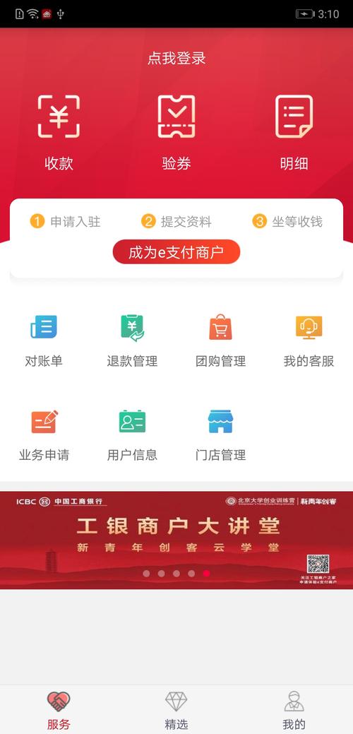 工银商户之家用户编号忘了怎么办/工银商户之家的用户编码-第3张图片 工银商户之家用户编号忘了怎么办/工银商户之家的用户编码-第3张图片