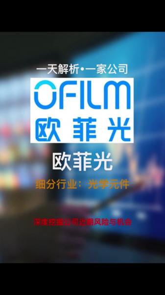 欧菲光股票还能涨回去吗,欧菲光股票还能涨回去吗知乎-第6张图片 欧菲光股票还能涨回去吗,欧菲光股票还能涨回去吗知乎-第6张图片