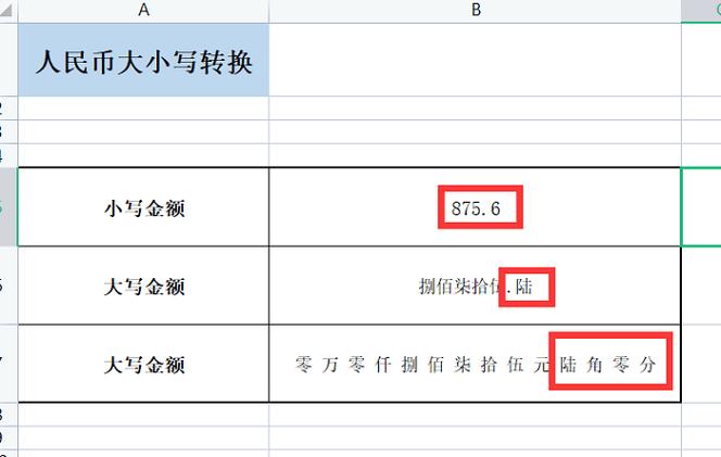 如何把大写数字改成小写-第7张图片 如何把大写数字改成小写-第7张图片