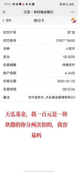 天弘基金怎么把理财的钱取出来/天弘基金里面的钱怎么取出来-第5张图片 天弘基金怎么把理财的钱取出来/天弘基金里面的钱怎么取出来-第5张图片