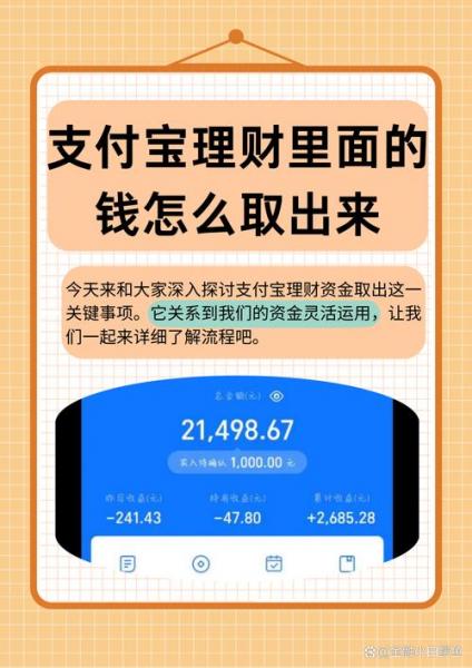 天弘基金怎么把理财的钱取出来/天弘基金里面的钱怎么取出来-第8张图片 天弘基金怎么把理财的钱取出来/天弘基金里面的钱怎么取出来-第8张图片