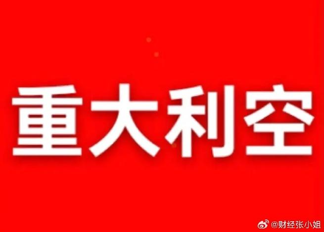陆股通增仓是利好还是利空-陆股通增仓幅度排名榜-第4张图片 陆股通增仓是利好还是利空-陆股通增仓幅度排名榜-第4张图片