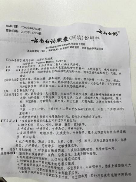 云南白药主要生产什么药/云南白药是什么厂家-第8张图片 云南白药主要生产什么药/云南白药是什么厂家-第8张图片