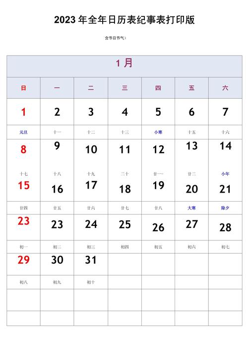 2023年放假时间表日历-第1张图片 2023年放假时间表日历-第1张图片