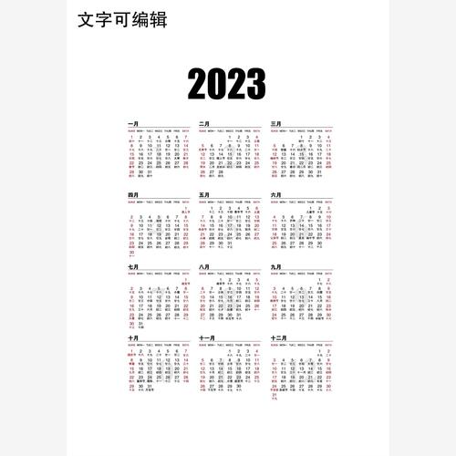 2023年放假时间表日历-第3张图片 2023年放假时间表日历-第3张图片