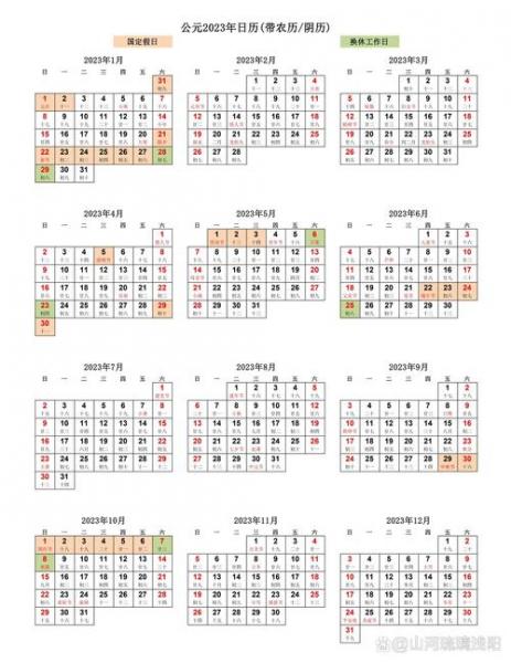 2023年放假时间表日历-第8张图片 2023年放假时间表日历-第8张图片