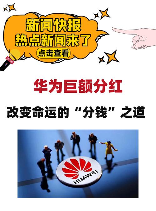 华为一股多少人民币-华为一股多少人民币股票-第4张图片 华为一股多少人民币-华为一股多少人民币股票-第4张图片