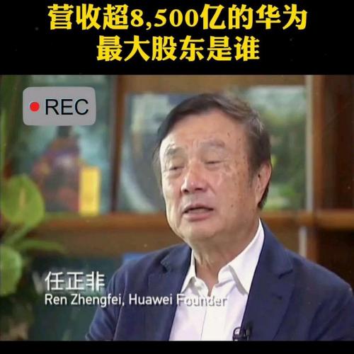 华为一股多少人民币-华为一股多少人民币股票-第5张图片 华为一股多少人民币-华为一股多少人民币股票-第5张图片
