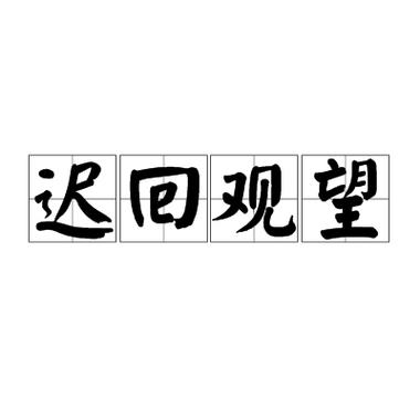 600500股票行情,600500股票行情分析-第1张图片 600500股票行情,600500股票行情分析-第1张图片