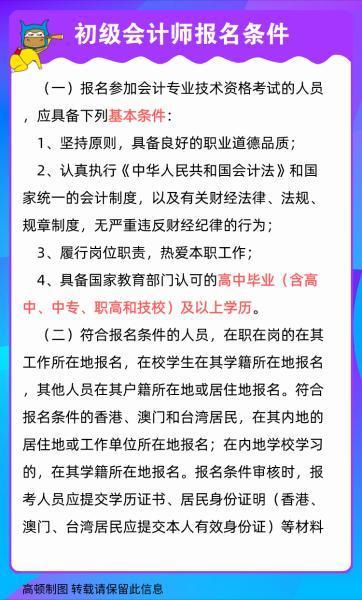 考会计初级资格证需要什么条件/考会计初级具备哪些条件