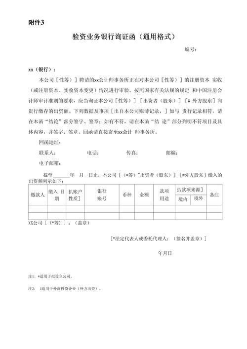 哪些机构可以发银行询证函/哪个银行询证函不收费-第2张图片 哪些机构可以发银行询证函/哪个银行询证函不收费-第2张图片