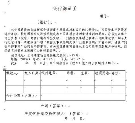 哪些机构可以发银行询证函/哪个银行询证函不收费-第3张图片 哪些机构可以发银行询证函/哪个银行询证函不收费-第3张图片