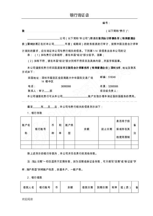 哪些机构可以发银行询证函/哪个银行询证函不收费-第6张图片 哪些机构可以发银行询证函/哪个银行询证函不收费-第6张图片