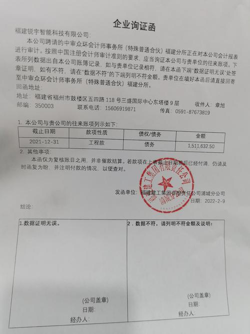 哪些机构可以发银行询证函/哪个银行询证函不收费-第7张图片 哪些机构可以发银行询证函/哪个银行询证函不收费-第7张图片