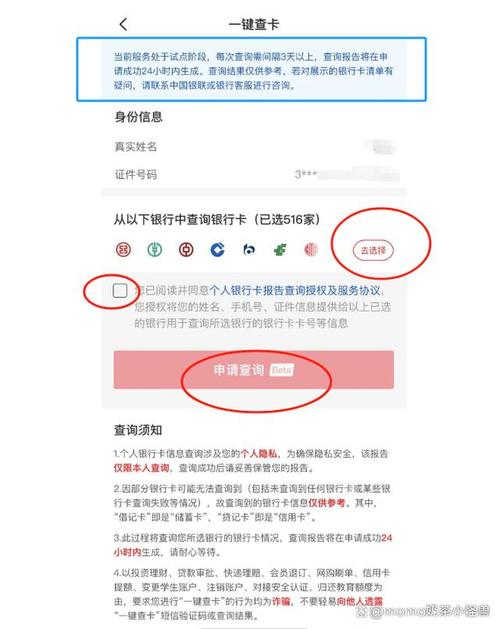 怎样查自己名下的银行卡-怎样查个人名下有多少银行卡-第4张图片 怎样查自己名下的银行卡-怎样查个人名下有多少银行卡-第4张图片
