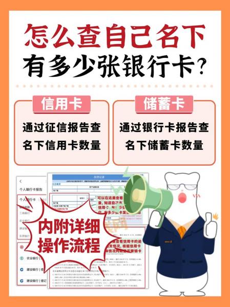 怎样查自己名下的银行卡-怎样查个人名下有多少银行卡-第7张图片 怎样查自己名下的银行卡-怎样查个人名下有多少银行卡-第7张图片