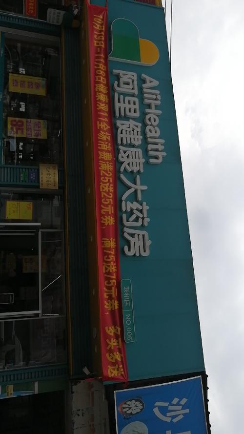 阿里健康大药房的药是真的吗-第1张图片 阿里健康大药房的药是真的吗-第1张图片