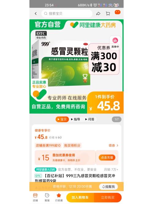 阿里健康大药房的药是真的吗-第7张图片 阿里健康大药房的药是真的吗-第7张图片