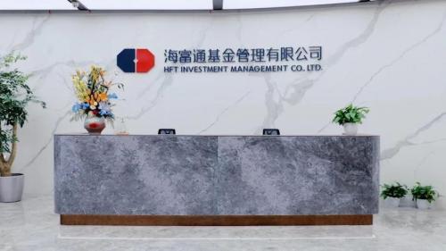 海富通基金公司是海通的吗,海富通基金属于什么板块-第7张图片 海富通基金公司是海通的吗,海富通基金属于什么板块-第7张图片