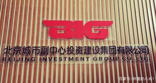 北投集团全称是什么-第2张图片 北投集团全称是什么-第2张图片