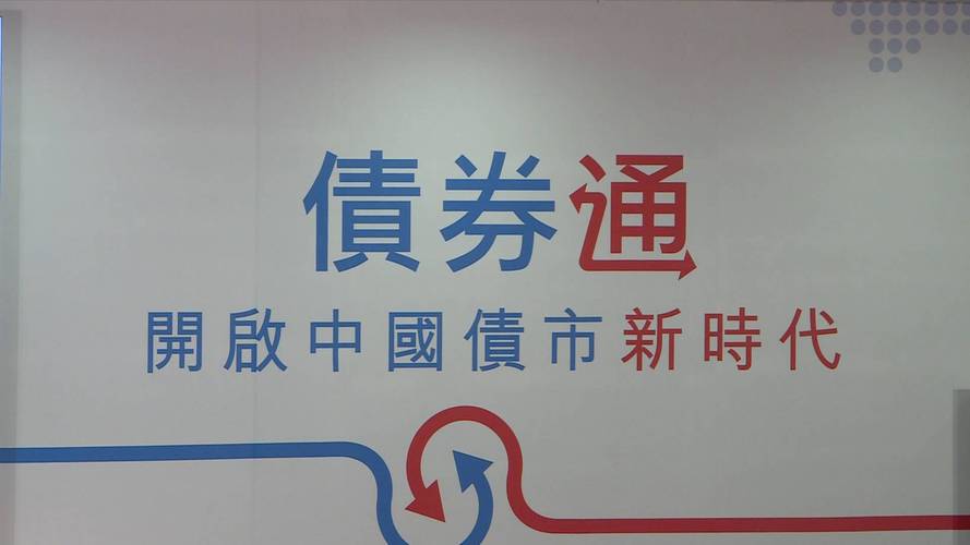 债券通业务是什么-债券通app可靠吗