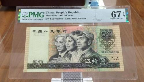 单张90版50元值多少钱