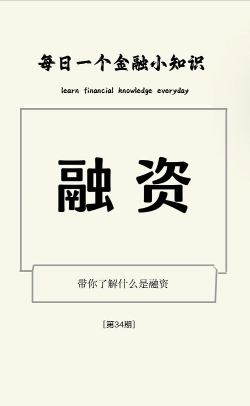 什么是融资活动,融资活动包括哪些-第3张图片 什么是融资活动,融资活动包括哪些-第3张图片