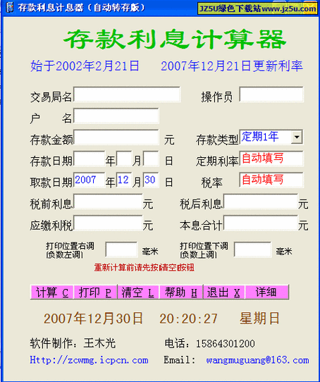 建设存款利率计算器/建设银行存款计算器2020-第4张图片 建设存款利率计算器/建设银行存款计算器2020-第4张图片
