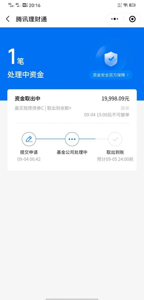 基金现金分红为什么不到账-第1张图片 基金现金分红为什么不到账-第1张图片