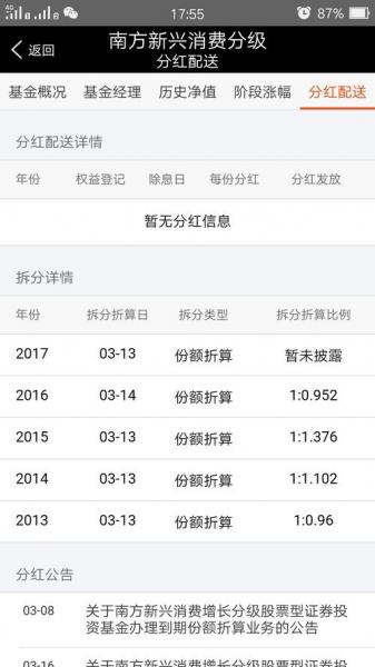 基金现金分红为什么不到账-第6张图片 基金现金分红为什么不到账-第6张图片