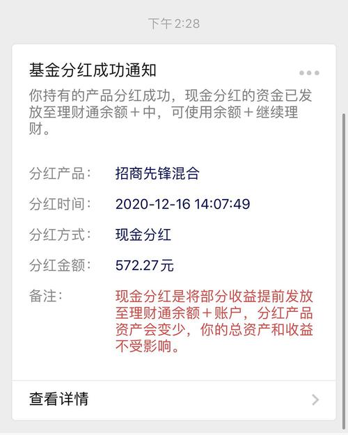 基金现金分红为什么不到账-第9张图片 基金现金分红为什么不到账-第9张图片
