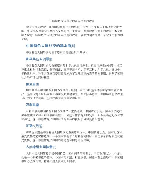 中国特色大国外交的成就有哪些-我国特色大国外交的重要成果-第3张图片 中国特色大国外交的成就有哪些-我国特色大国外交的重要成果-第3张图片