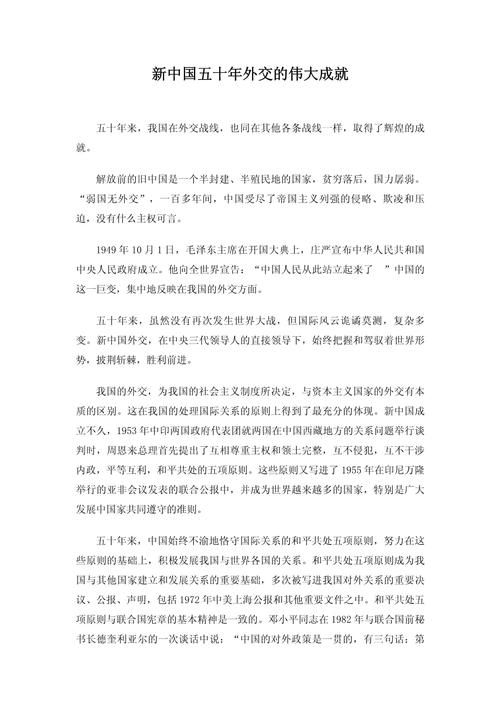 中国特色大国外交的成就有哪些-我国特色大国外交的重要成果-第7张图片 中国特色大国外交的成就有哪些-我国特色大国外交的重要成果-第7张图片