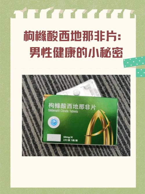 枸橼酸西地那非片如何规律用药-枸橼酸西地那非片如何服用-第4张图片 枸橼酸西地那非片如何规律用药-枸橼酸西地那非片如何服用-第4张图片