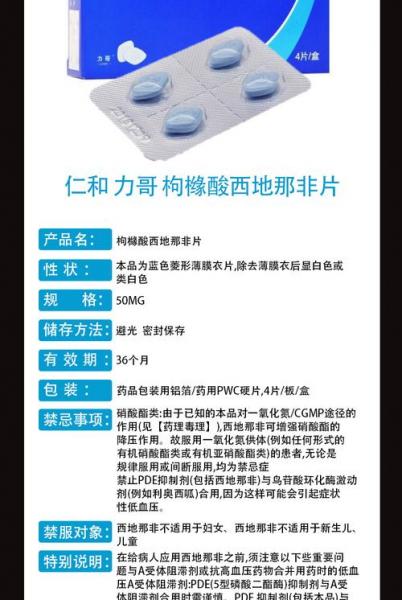 枸橼酸西地那非片如何规律用药-枸橼酸西地那非片如何服用-第5张图片 枸橼酸西地那非片如何规律用药-枸橼酸西地那非片如何服用-第5张图片