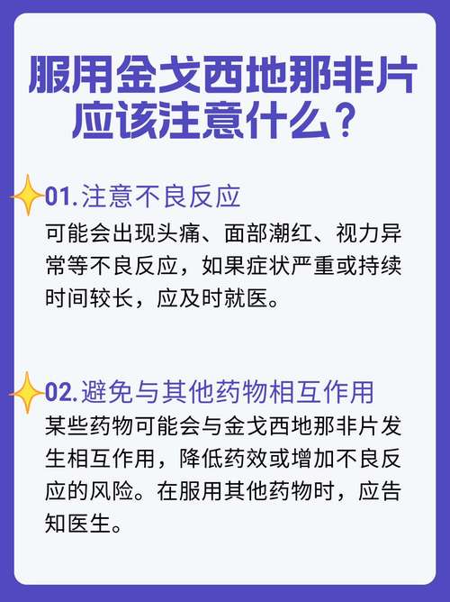 枸橼酸西地那非片如何规律用药-枸橼酸西地那非片如何服用-第6张图片 枸橼酸西地那非片如何规律用药-枸橼酸西地那非片如何服用-第6张图片