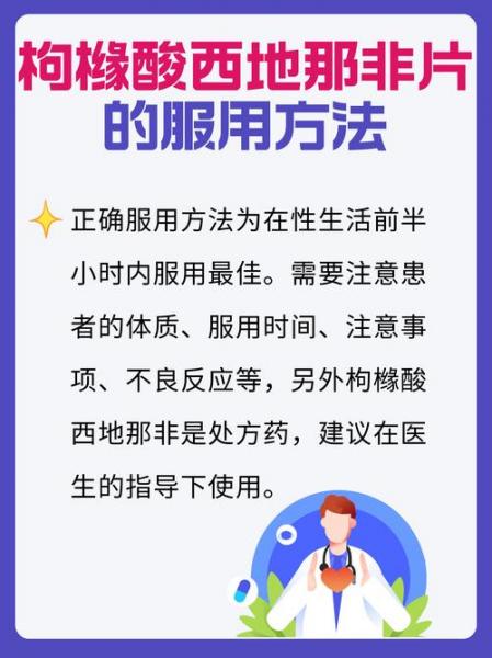 枸橼酸西地那非片如何规律用药-枸橼酸西地那非片如何服用-第7张图片 枸橼酸西地那非片如何规律用药-枸橼酸西地那非片如何服用-第7张图片